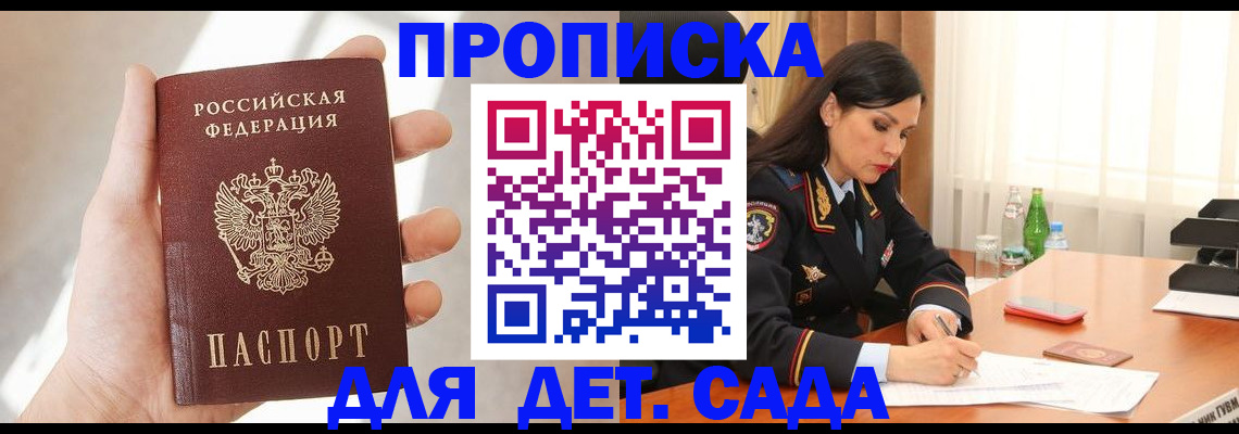 прописка штамп в Гудермесе