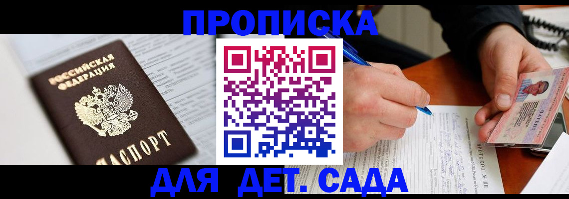 прописка для школы в Гудермесе