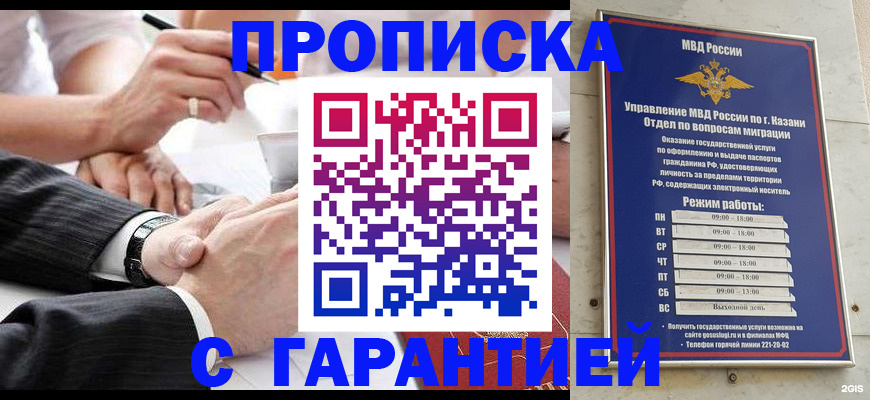 прописка законно в Гудермесе