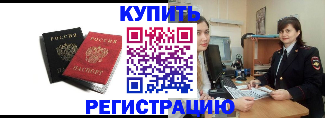 временная регистрация недорого в Гудермесе