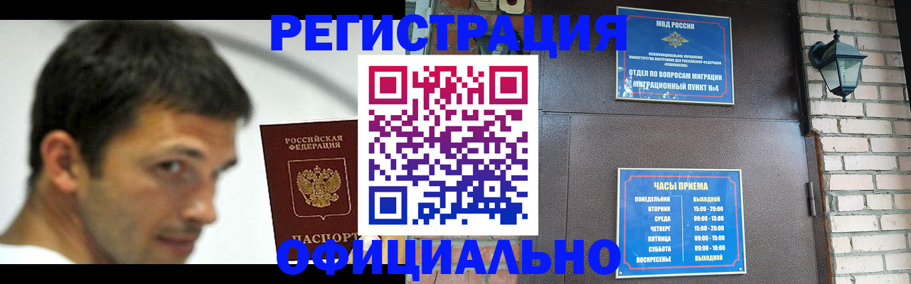 прописка штамп в Гудермесе