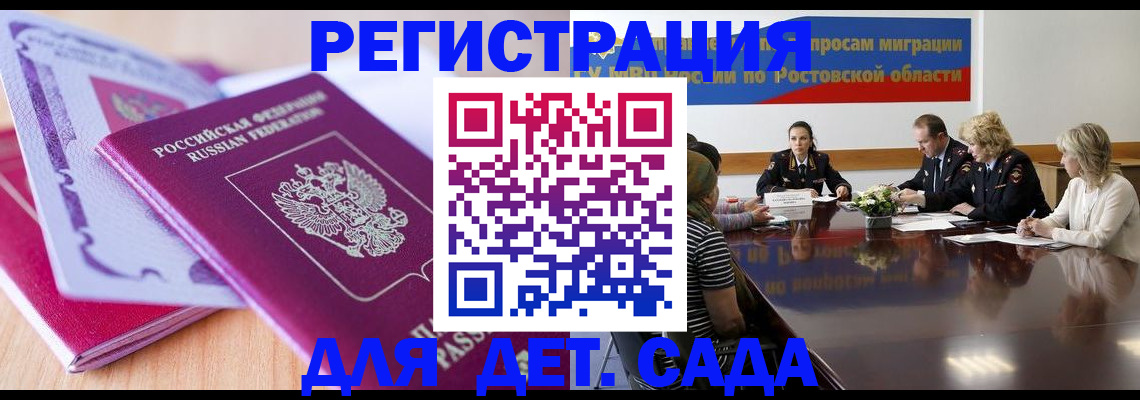 прописка для военкомата в Гудермесе