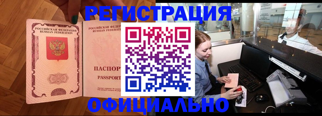 прописка для работы в Гудермесе